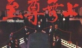 电影至尊无上在线观看,巅峰对决，在线观影指南